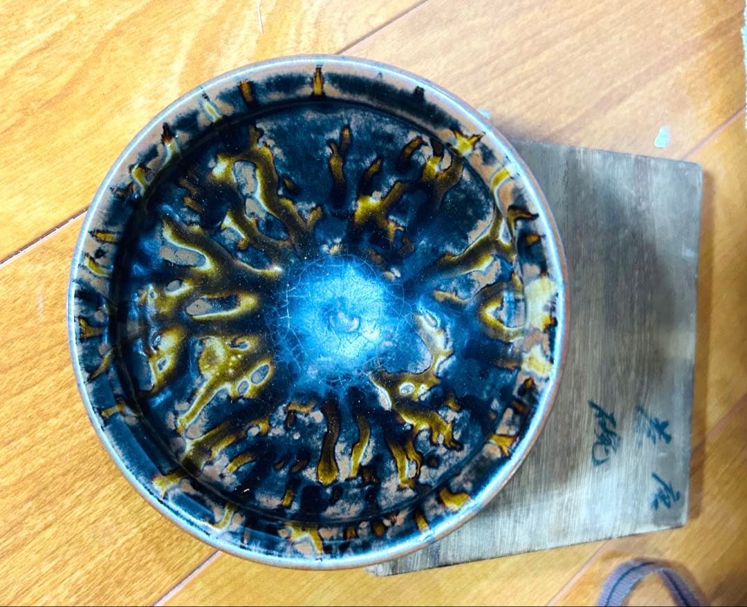 中国 唐.宋期吉州窯玳瑁釉天目茶 碗禾目建盞茶道具