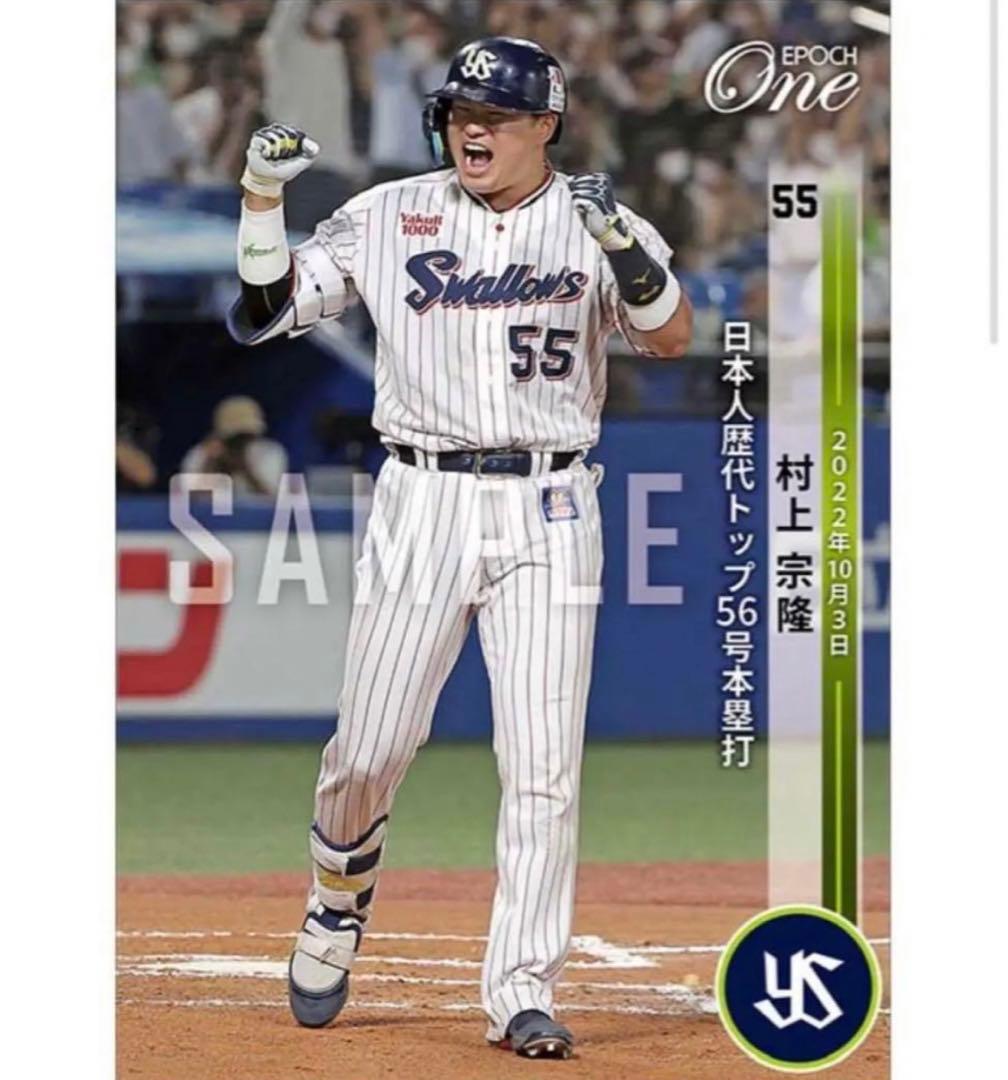 「5枚セット」【村上宗隆】52〜56号 ホームラン記録 記念カード