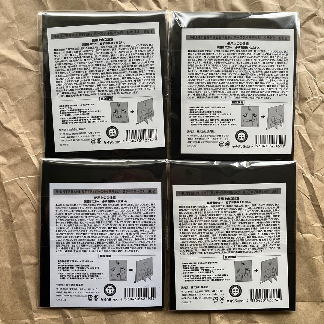 【HUNTER×HUNTER】ゴン キルア クラピカ レオリオ BD缶バ2021