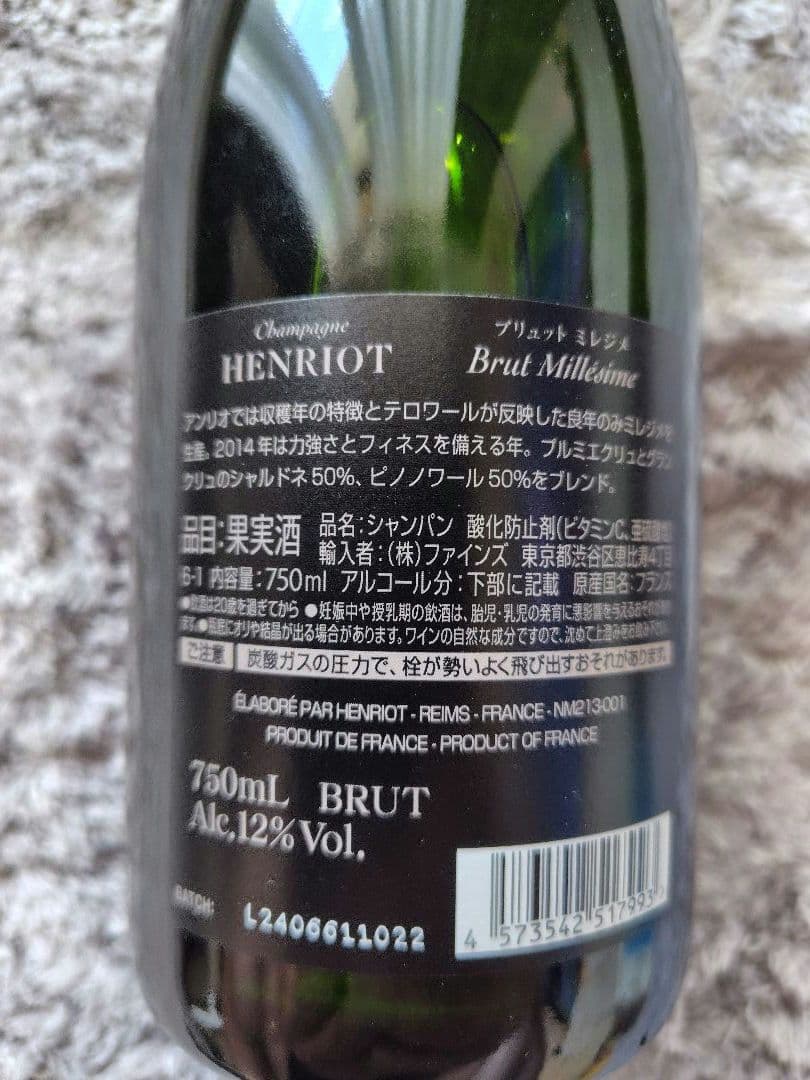 新品未開封Champagne HenriotMillésime2014シャンパン
