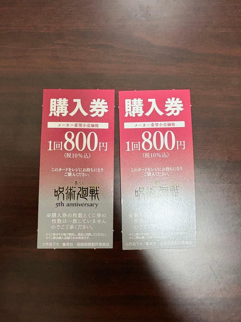 一番くじ 呪術廻戦 5th anniversary セット