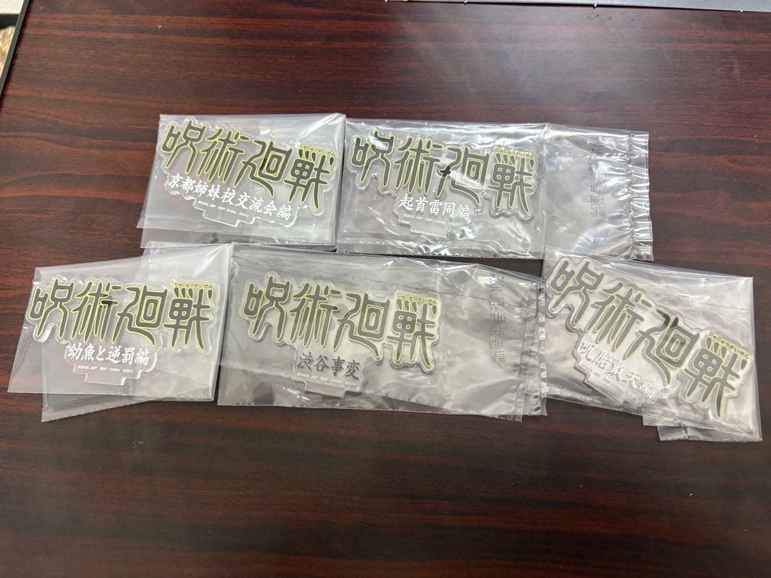 一番くじ 呪術廻戦 5th anniversary セット