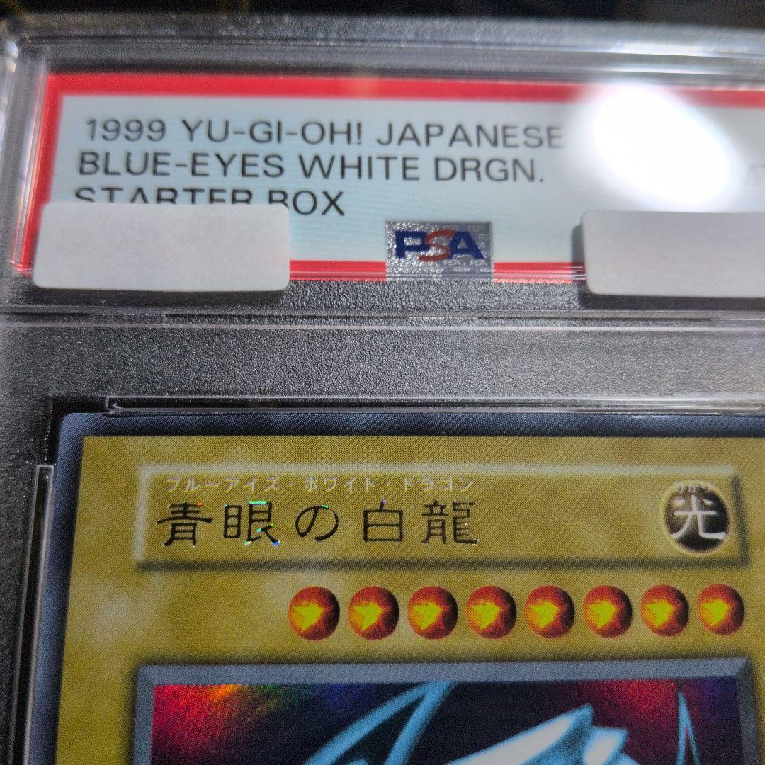 【超希少！！ダイヤモンドカット】 PSA8 美品 青眼の白龍 初期 ウルトラ