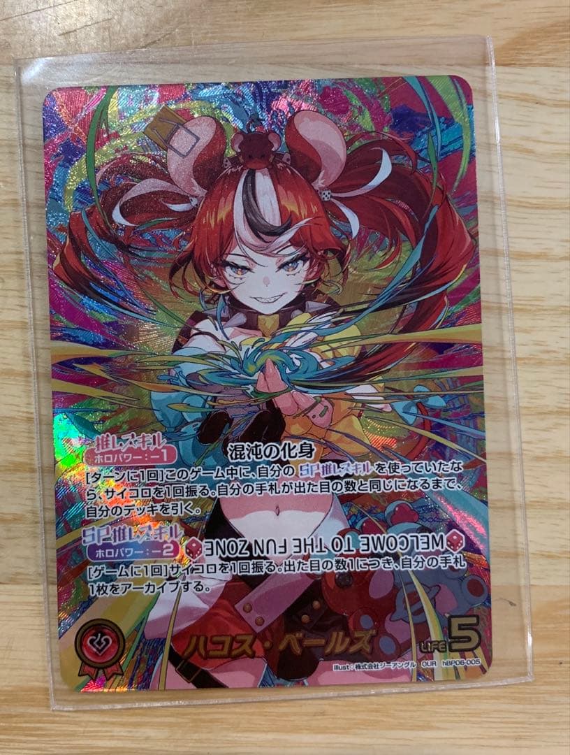 な*ん様 ホロライブカード　ハコス・ベールズ　OUR