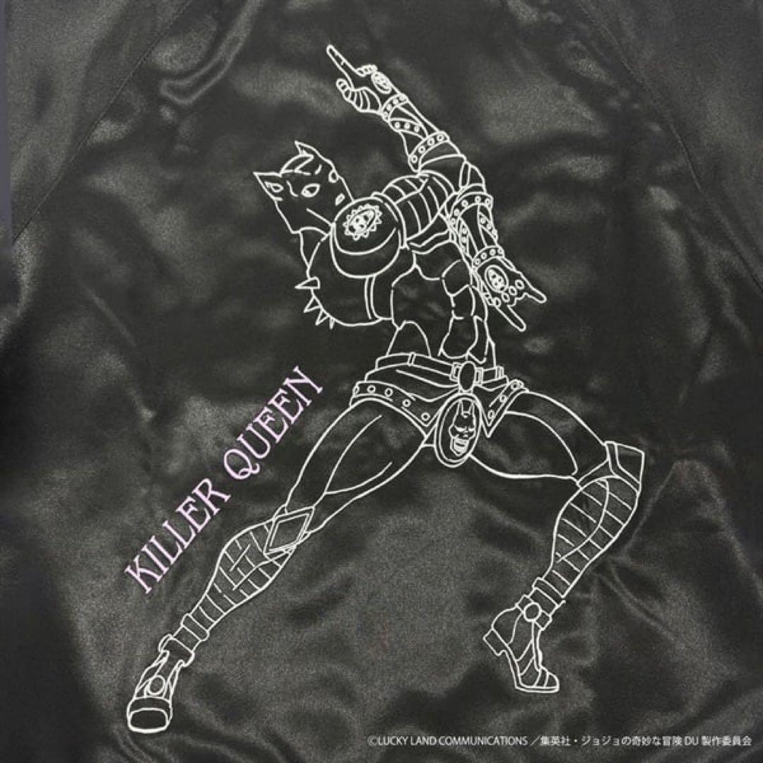 ジョジョの奇妙な冒険 キラークイーン スカジャン Ｌサイズ イオン