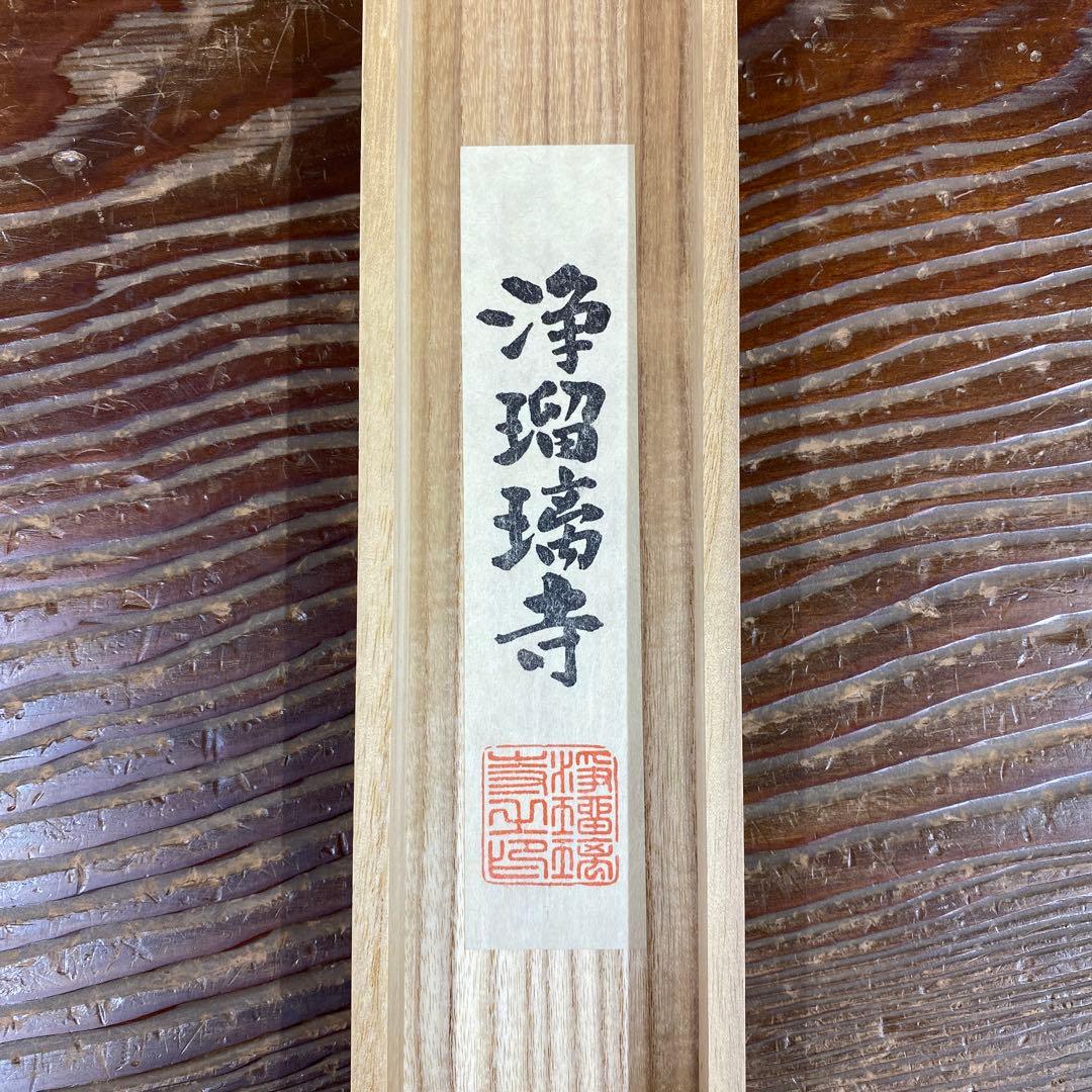 美品 掛け軸 重要文化財 吉祥天立像 西陣織 浄瑠璃寺