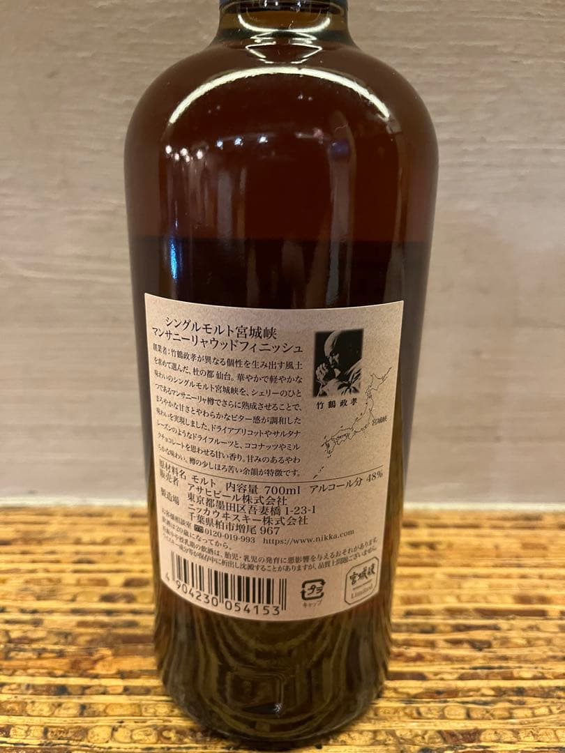 【未開封】入手困難 限定 シングルモルト宮城峡マンサニーリャウッドフィニッシュ
