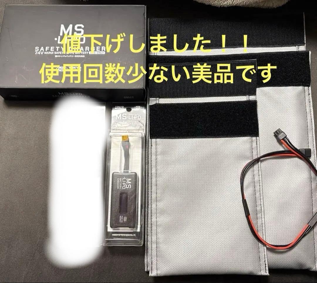 東京マルイ純正MS-LiPo リポバッテリー充電セット
