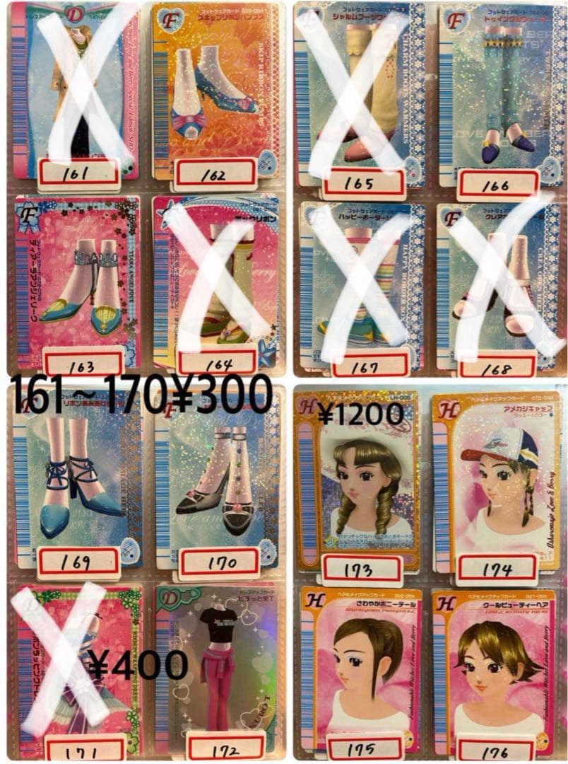 ラブ&ベリー カード バラ売り○ 訳あり