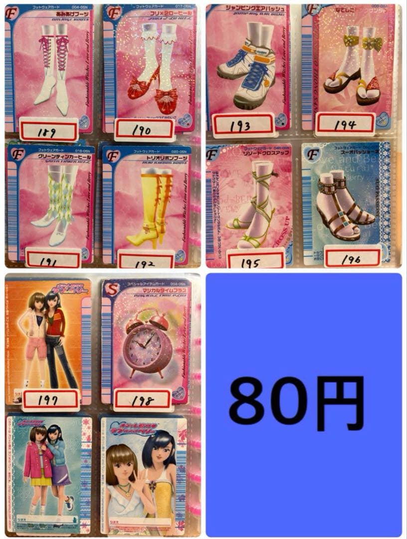 ラブ&ベリー カード バラ売り○ 訳あり