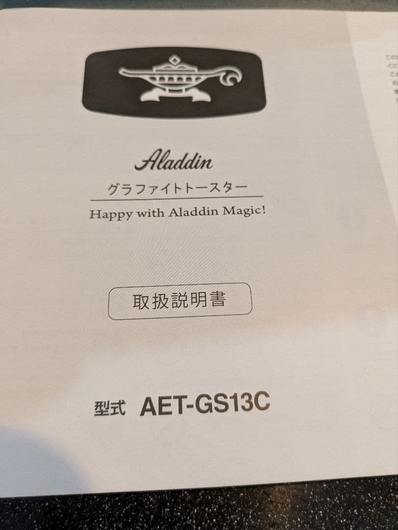 Aladdin グラファイトトースター AET-GS13C　2枚焼き