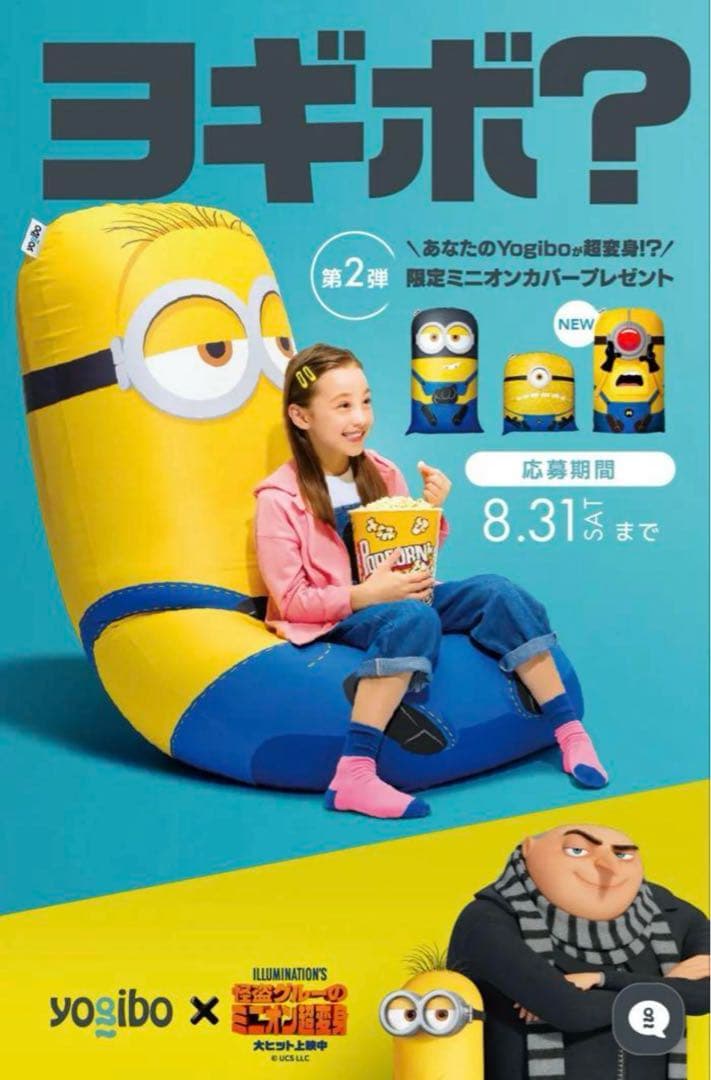ミニオン Yogibo コラボカバー