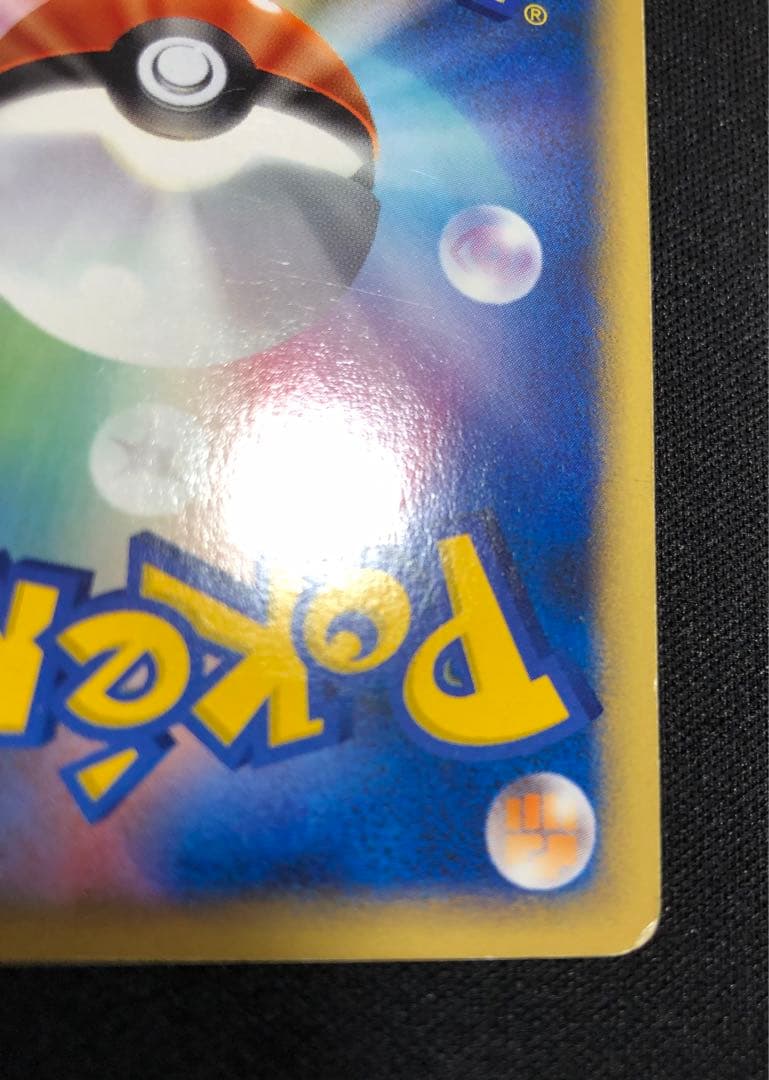 ピカチュウ マクドナルド ミニマム★パック 010/018