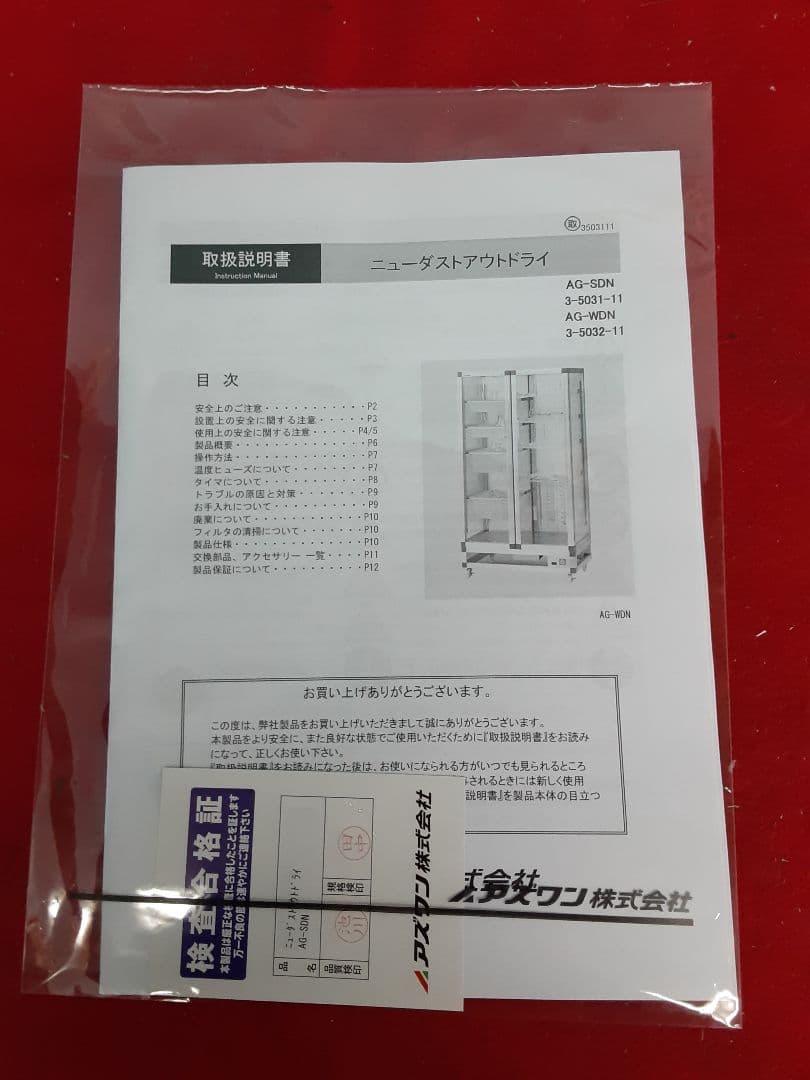 2022年製　超美品　アズワン　ニューダストアウトドライ　　AG-SDN