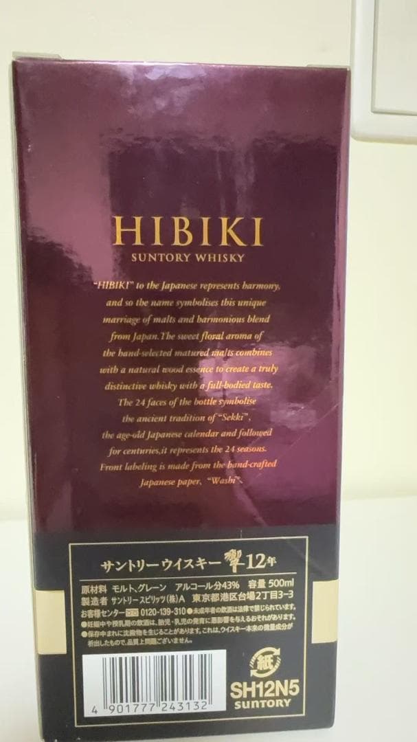 SUNTORY サントリー ブレンデッド ウイスキー 響12年 500ml未開栓