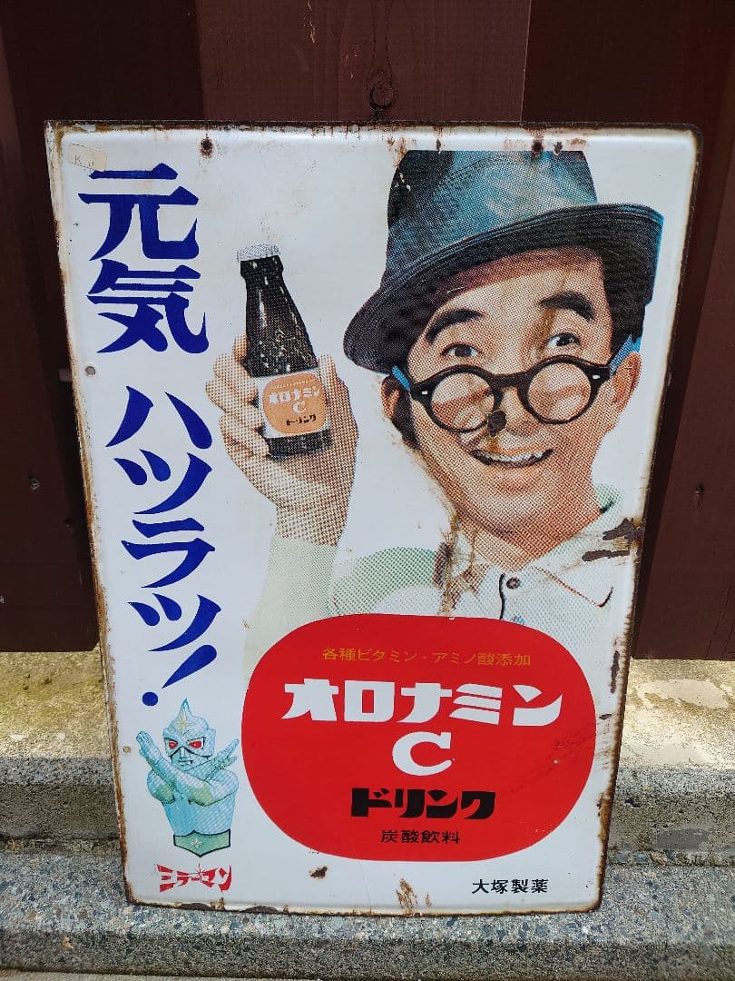 昭和レトロ オロナミンC 両面 ホーロー 看板 バカボン ミラーマン