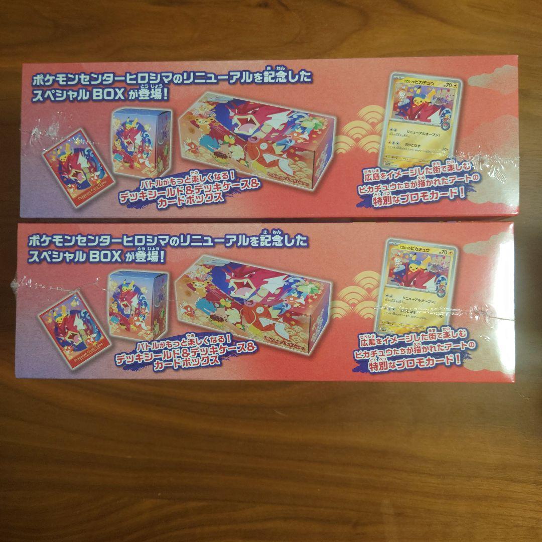ポケモンカードゲーム　スペシャルBOX ポケモンセンター　ヒロシマ　2箱