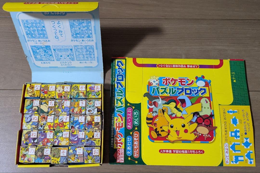 ポケモン　ブロックパズル　付録