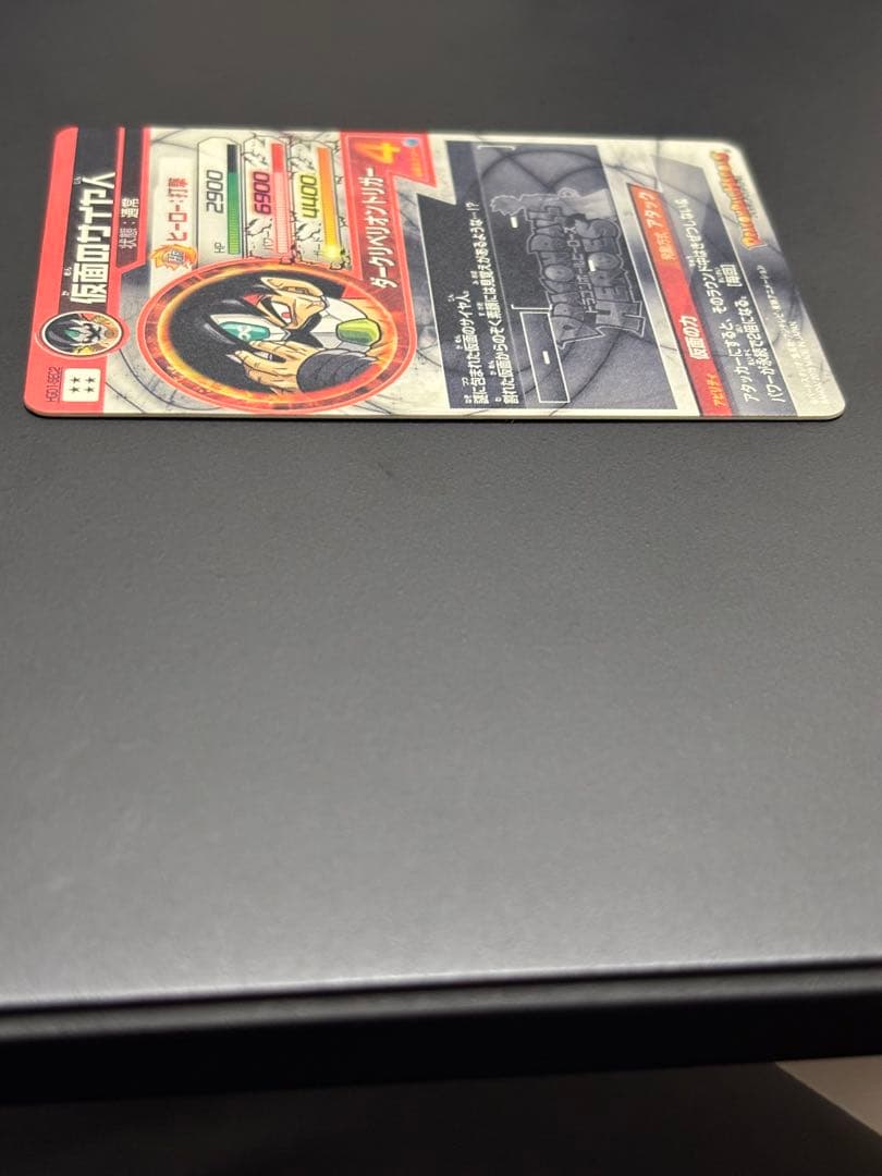 HGD1-SEC2 仮面のサイヤ人 本家