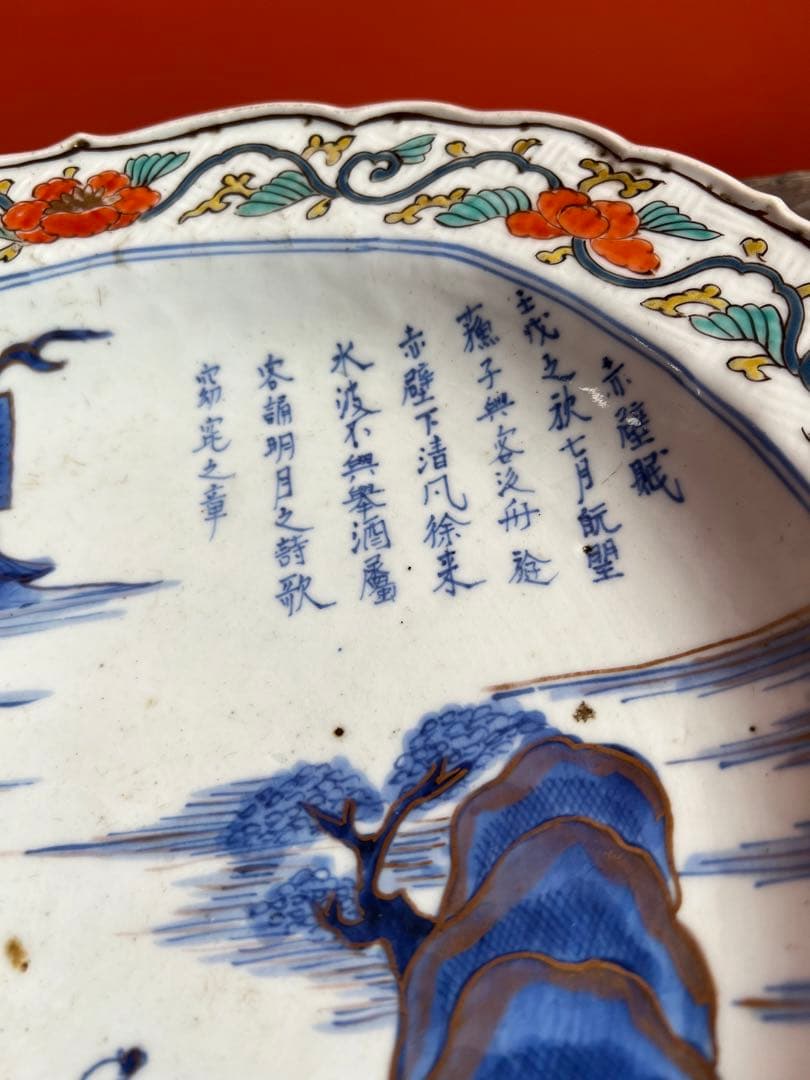 1292 中国　骨董　大明成化年製　染付　飾り皿　時代物