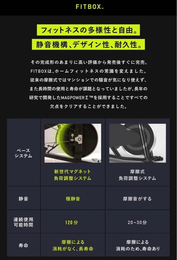 送料込 FITBOX【第三世代】フィットネスバイク