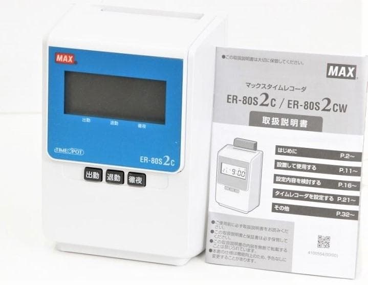 ★除菌清掃済 MAX タイムレコーダー ER-80S2C + タイムカード20枚