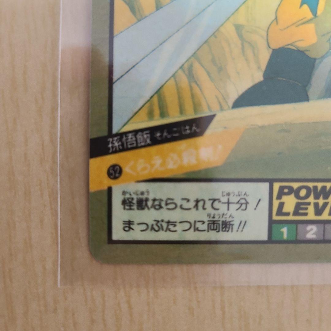 ドラゴンボールZ 孫悟飯 パワーレベル4