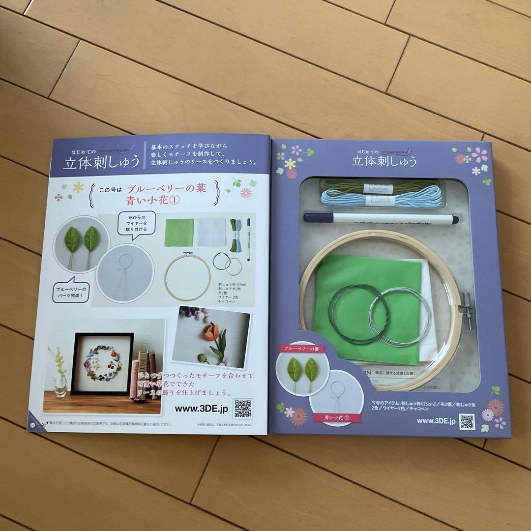 立体刺しゅうキット 花モチーフ セット