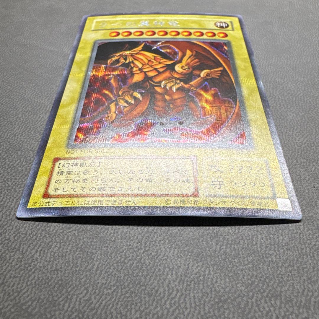 遊戯王 ラーの翼神竜 G4 プラチナシク ARS8 PSA