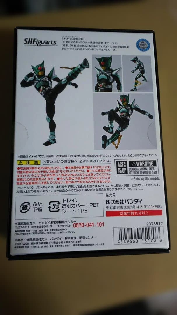 S.H.Figuarts 真骨彫製法 仮面ライダーキックホッパー 未開封