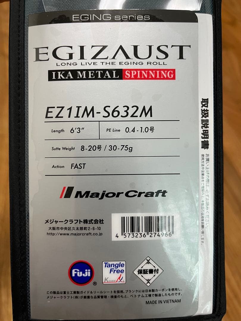 EGIZAUST　イカメタル632M