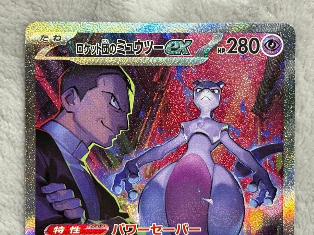 N*u様 ロケット団のミュウツーex SAR SV10 ロケット団の栄光 125