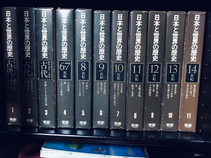 日本と世界の歴史　全22巻