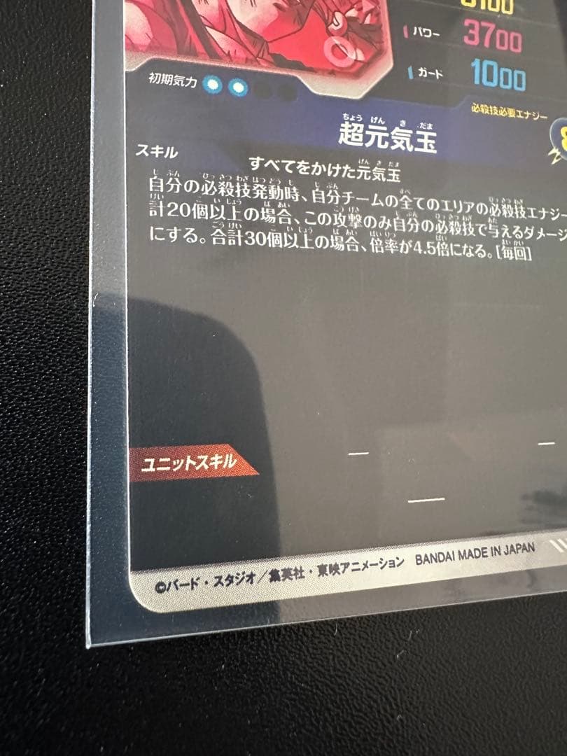 マ*ギ様 SDV7-003 孫悟空 元気玉 GDR パラレル　スーパーダイバーズ