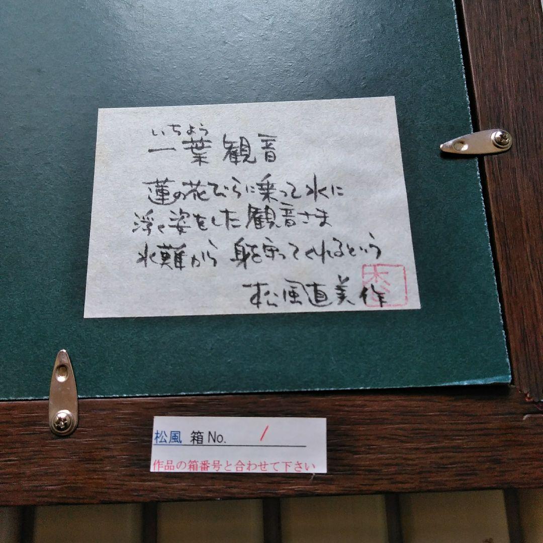 切り絵 一葉 観音　松風直美