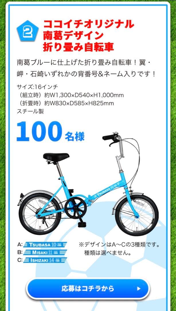 キャプテン翼　折りたたみ自転車