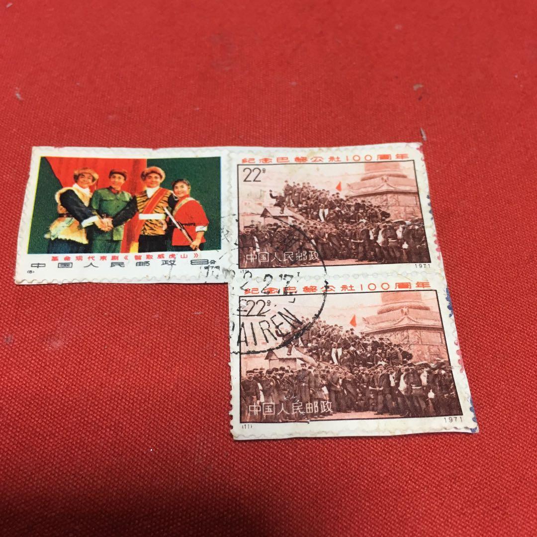 中国切手 使用済み 1971年