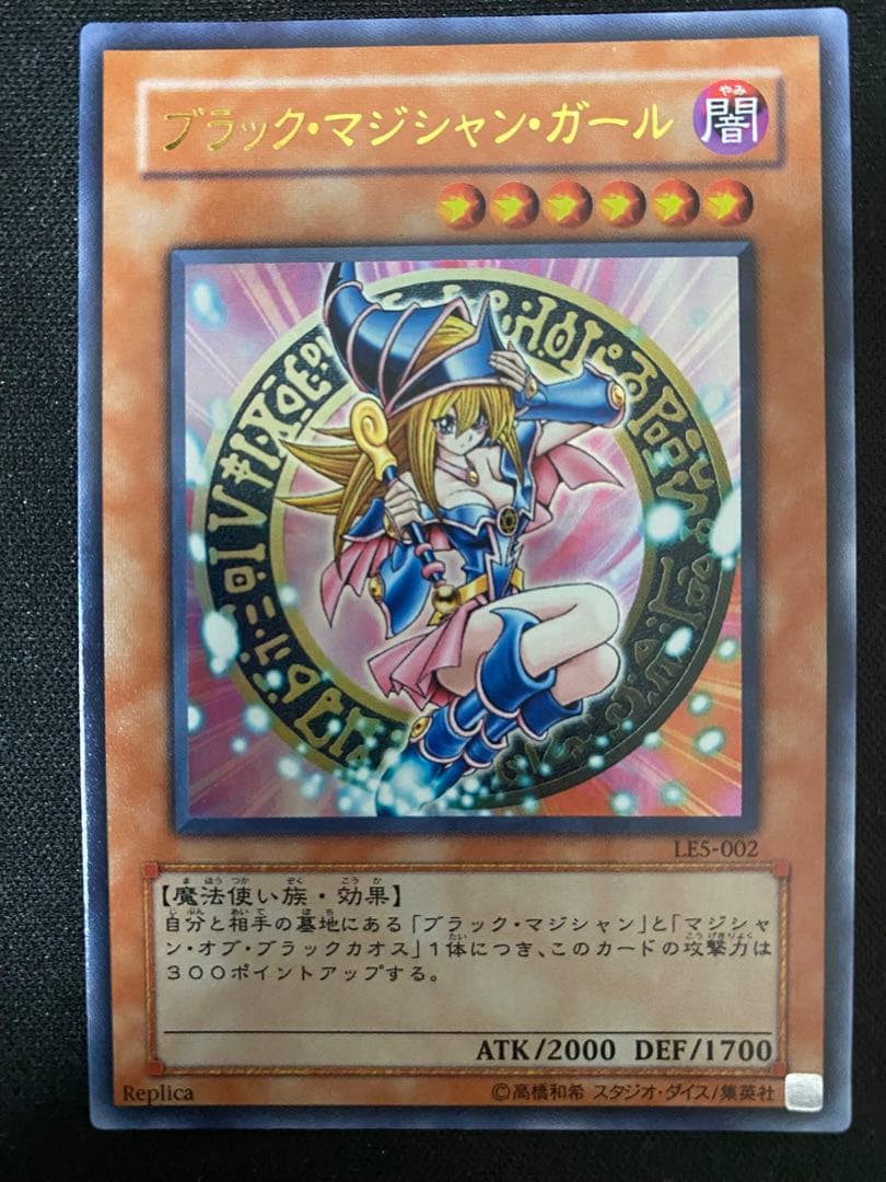 遊戯王 ブラック・マジシャン・ガール　LE 5 ウルトラ　レア　  3枚　セット
