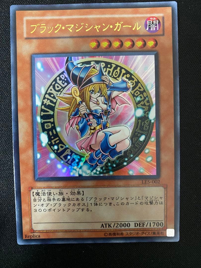 遊戯王 ブラック・マジシャン・ガール　LE 5 ウルトラ　レア　  3枚　セット