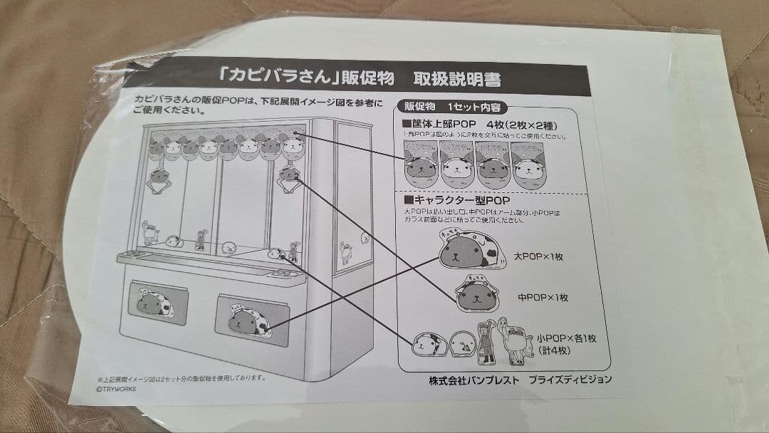 ★非売品★ カピバラさん 販促POP レア
