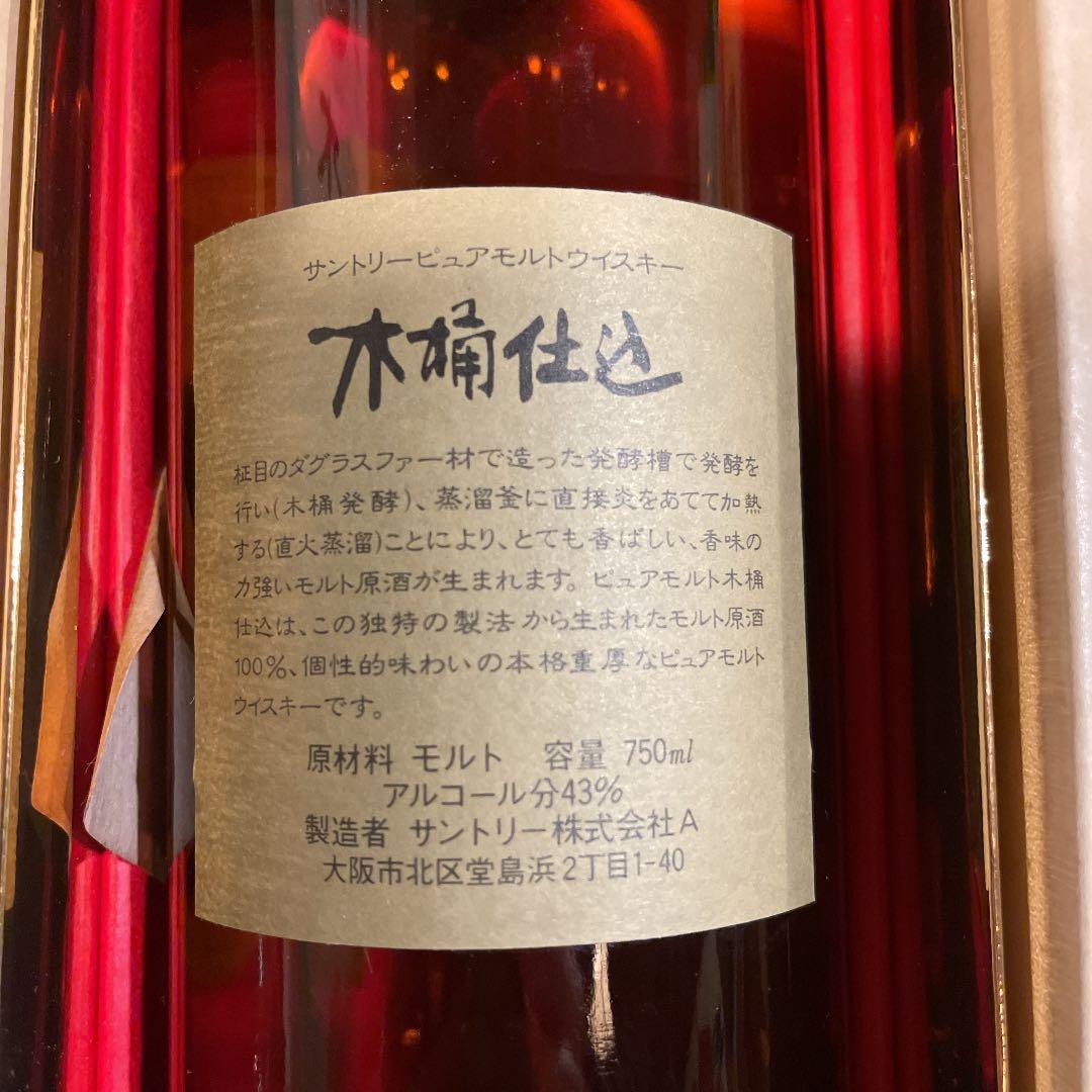 サントリー ピュアモルト ウイスキー 木桶仕込み 1981年