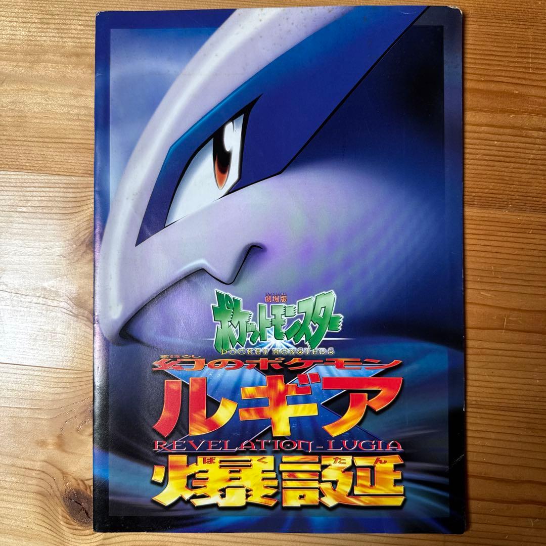 古代ミュウカード　エラー版　劇場版　ポケットモンスター　ルギア爆誕　パンフレット