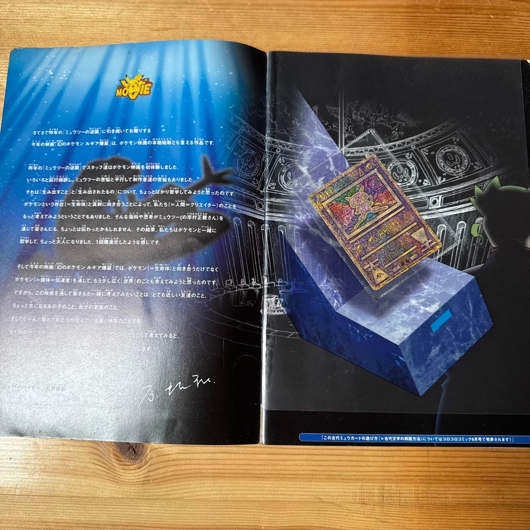 古代ミュウカード　エラー版　劇場版　ポケットモンスター　ルギア爆誕　パンフレット