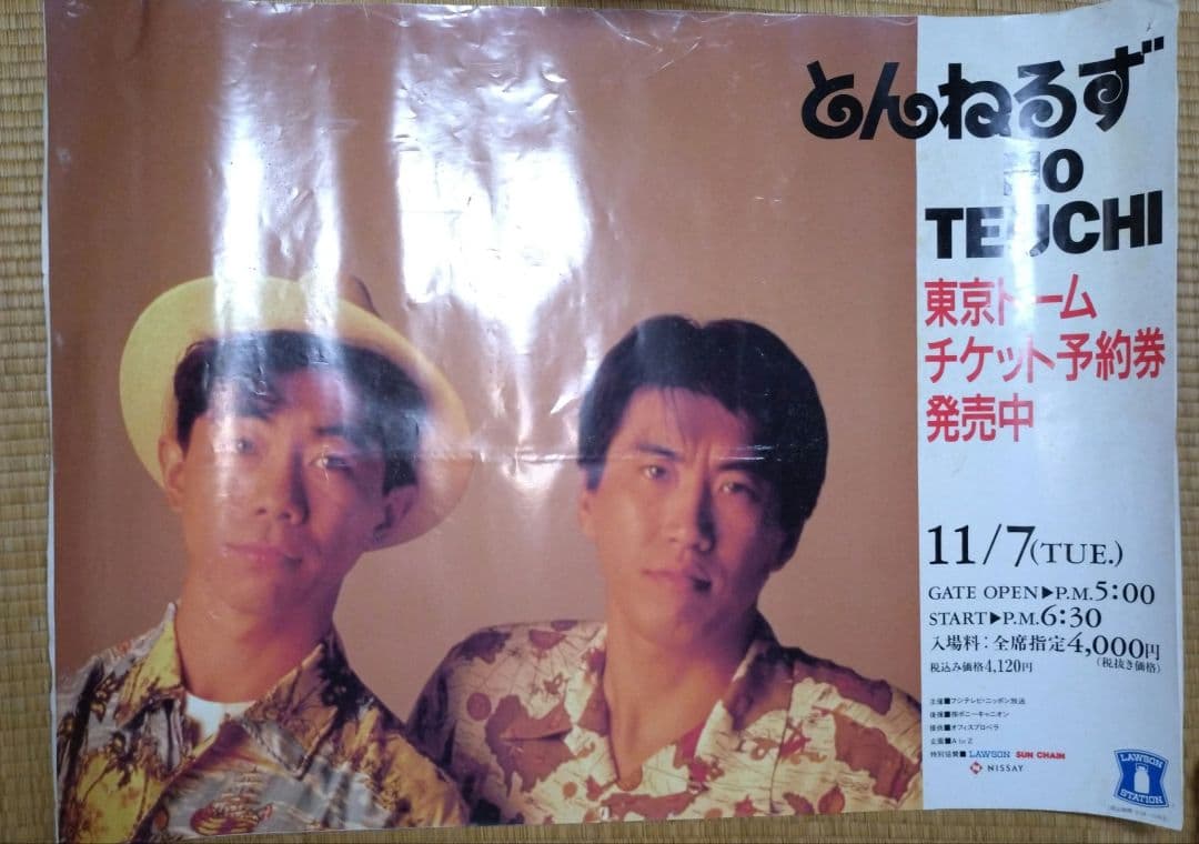 とんねるず　ＮＯ　ＴＥＵＣＨＩ　東京ドーム　ポスター　石橋貴明　木梨　コンサート