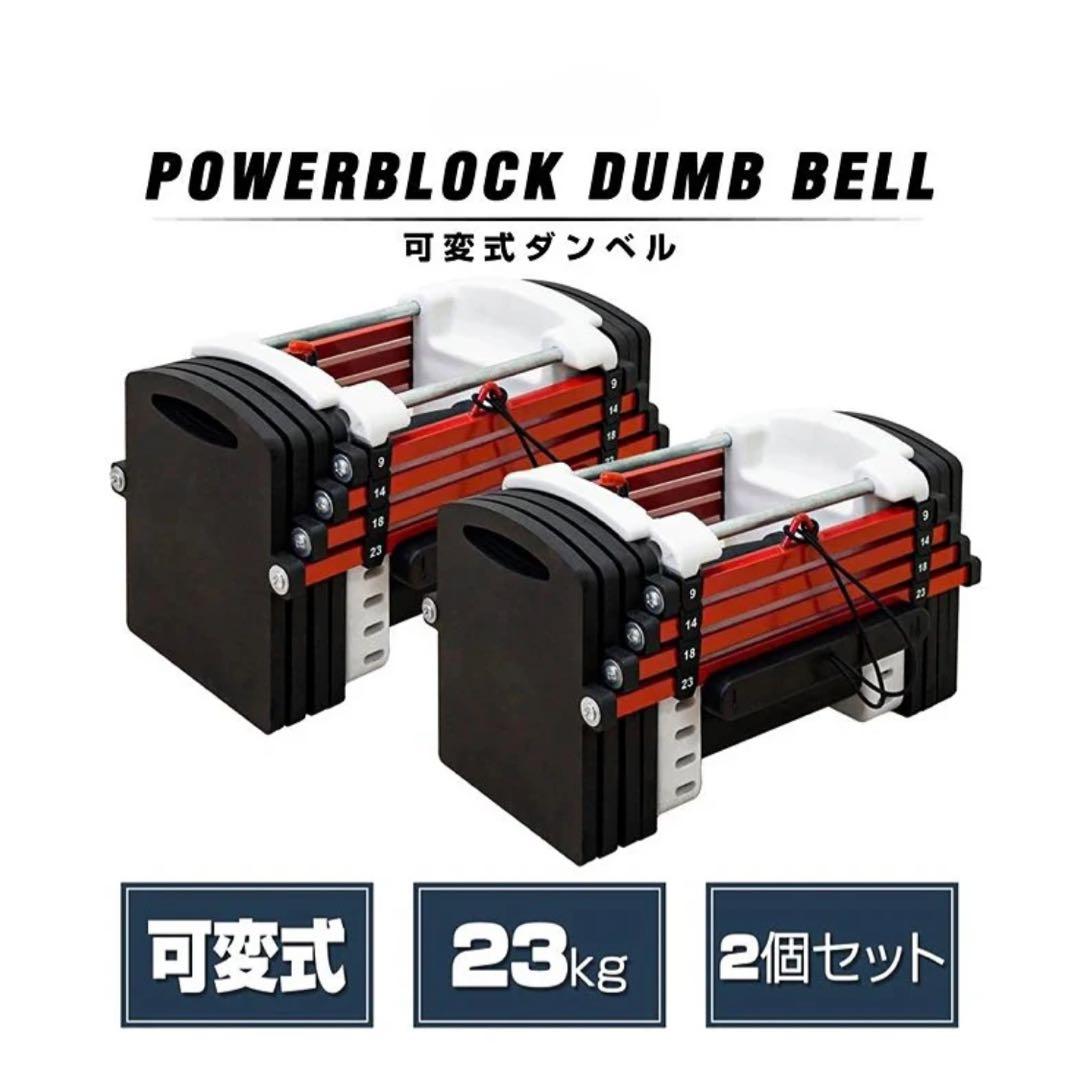 ダンベルブロック黒赤23kgx