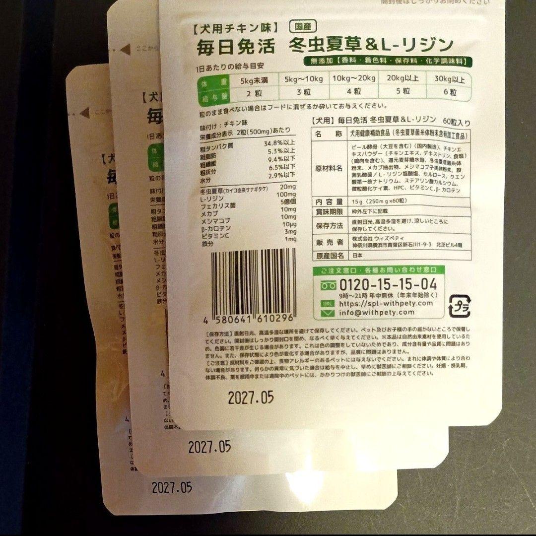 M1　60粒×3袋　犬用　毎日免活 　＋健心 1袋 犬猫兼用