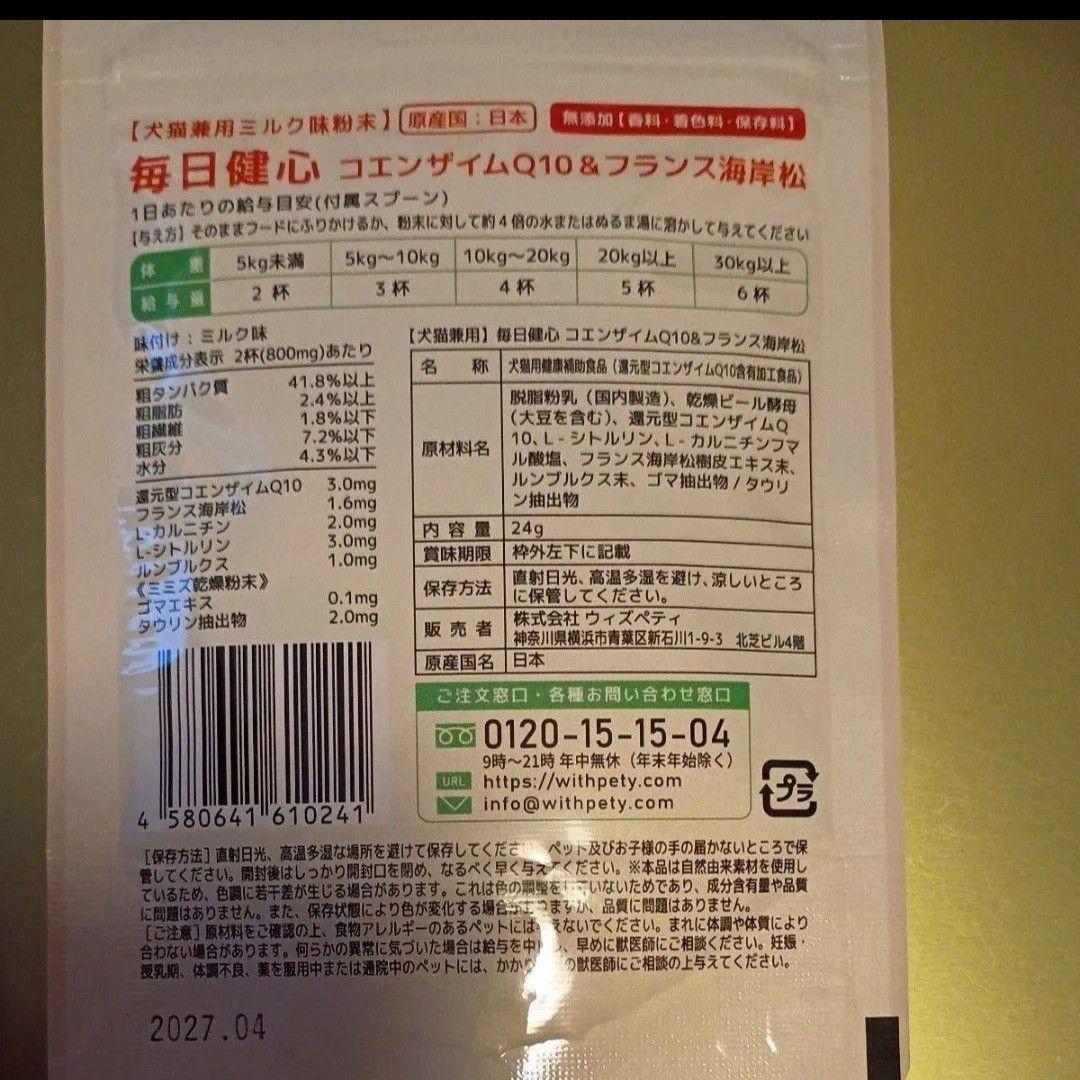 M1　60粒×3袋　犬用　毎日免活 　＋健心 1袋 犬猫兼用