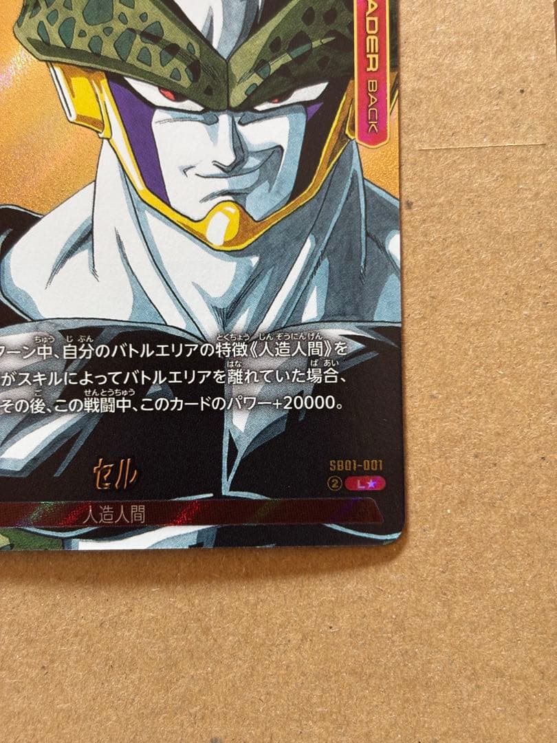 マンガブースター　セル　リーダーパラレル　SB01-001