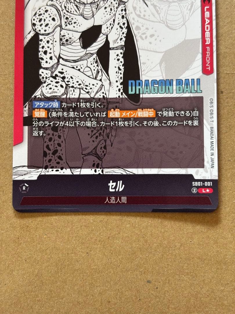 マンガブースター　セル　リーダーパラレル　SB01-001