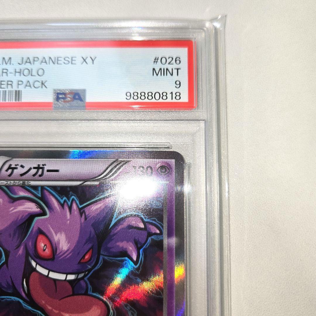 2016年　20tn ゲンガー　PSA 9